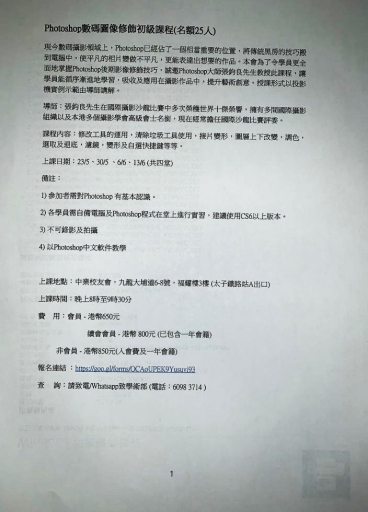 Photoshop數碼圖像修飾初級課程(名額25人)
